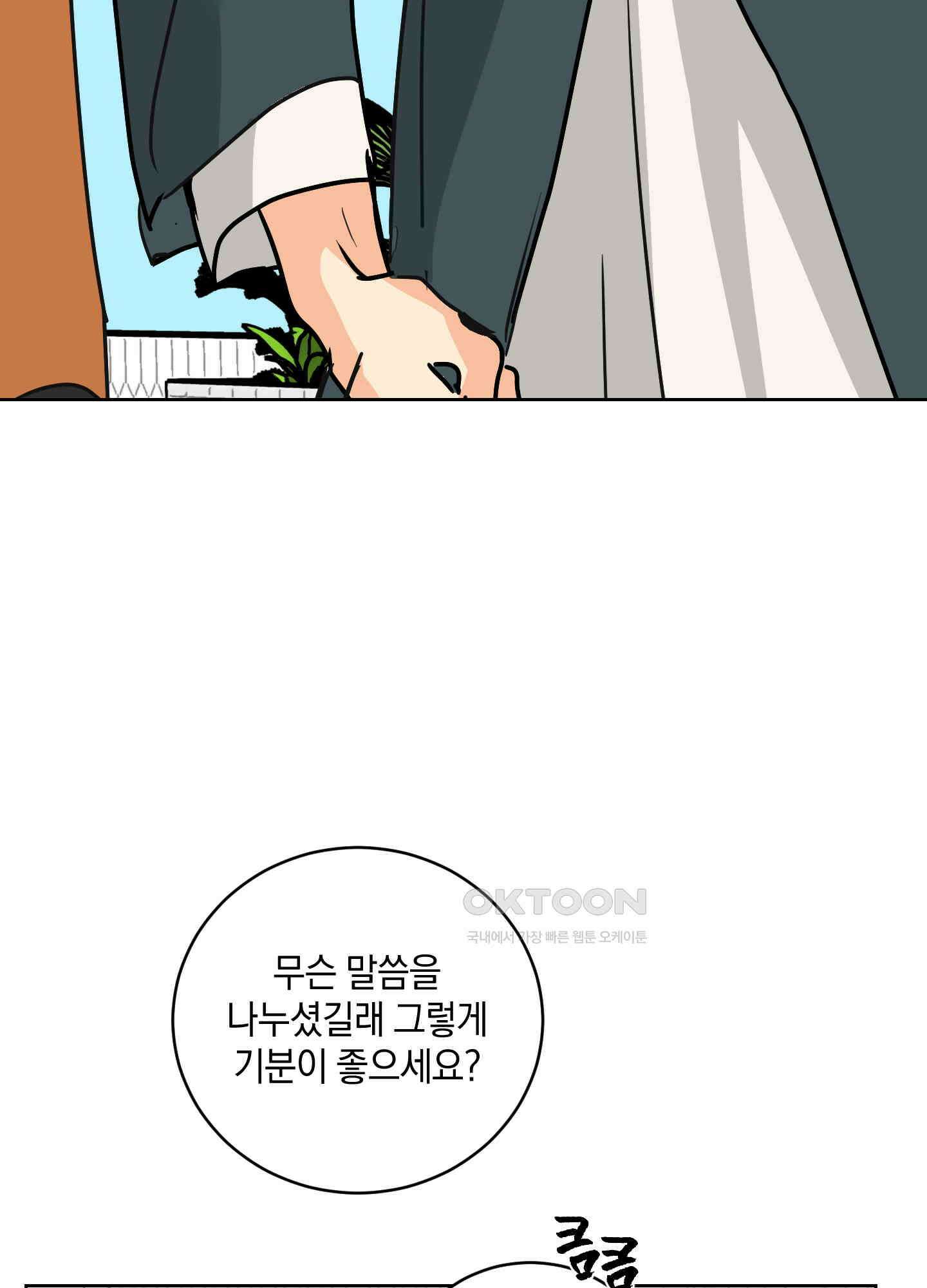 황제님 in 러브홀릭 51화 19