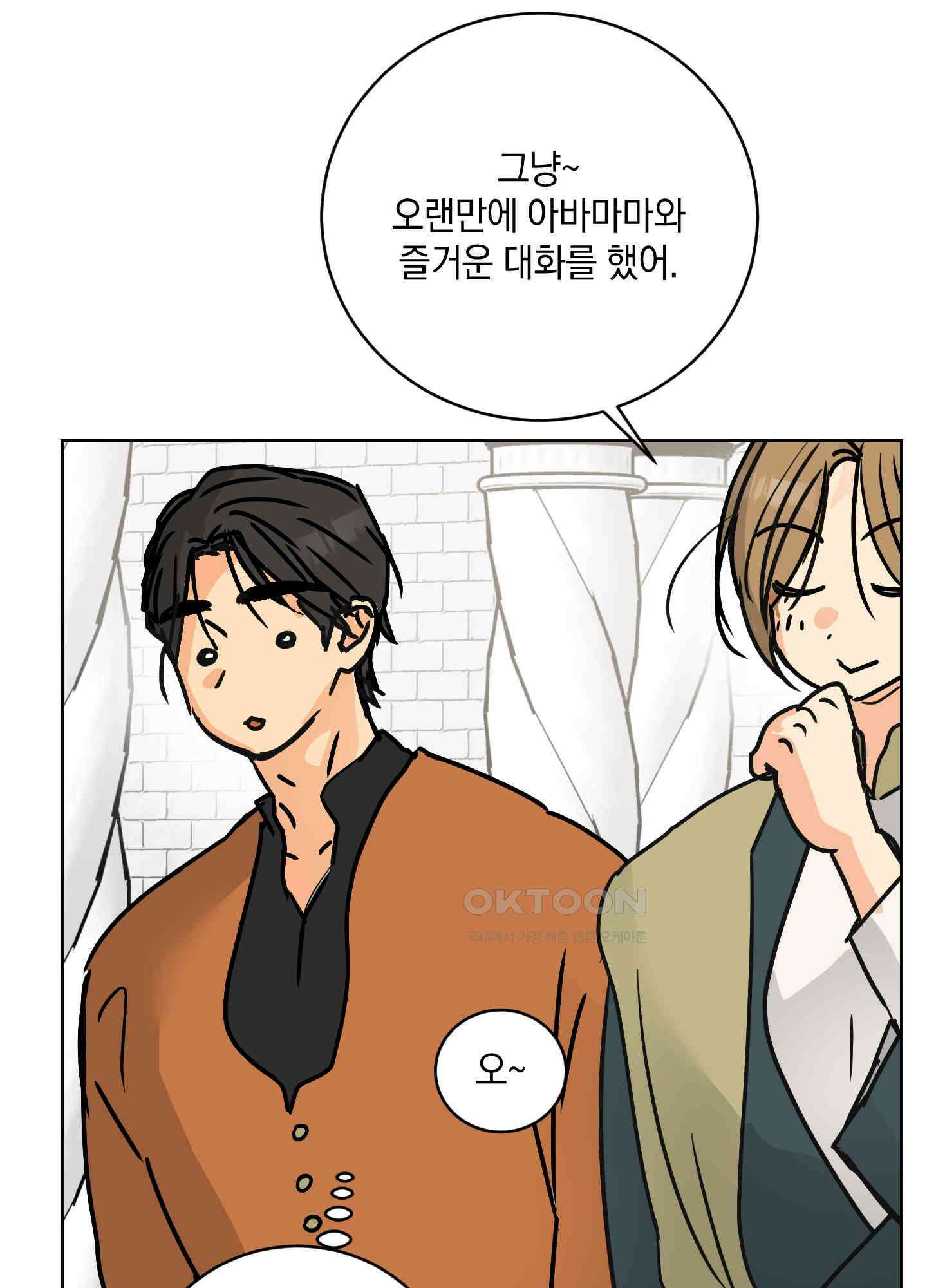 황제님 in 러브홀릭 51화 21