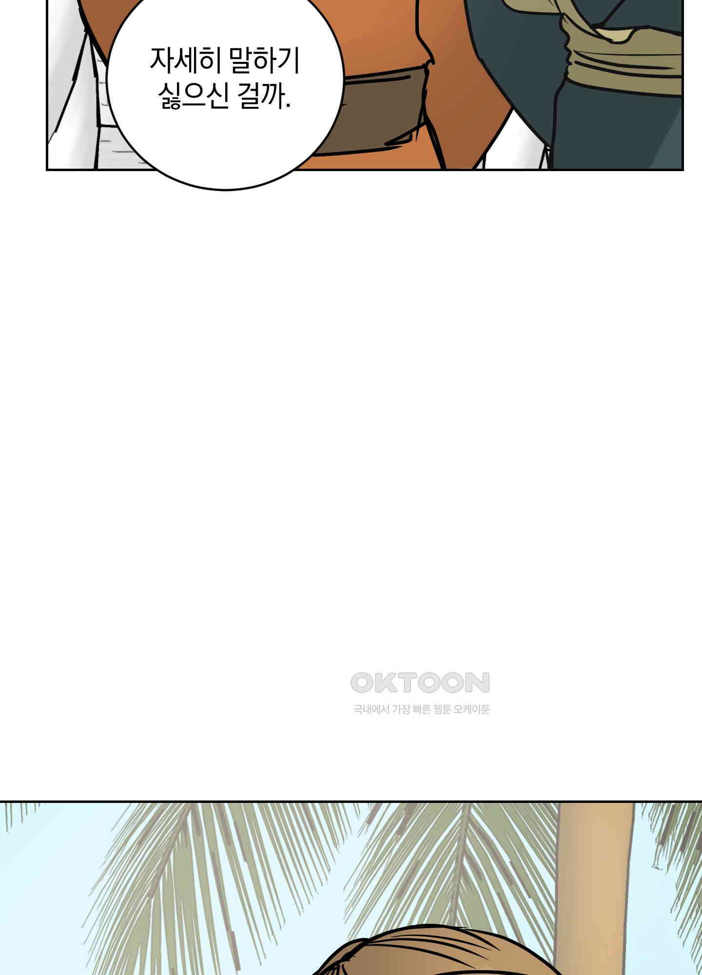 황제님 in 러브홀릭 51화 22