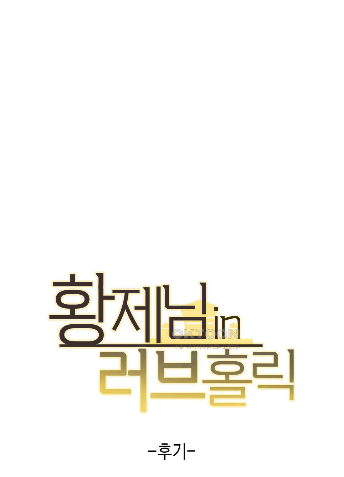 황제님 in 러브홀릭 [후기] 1