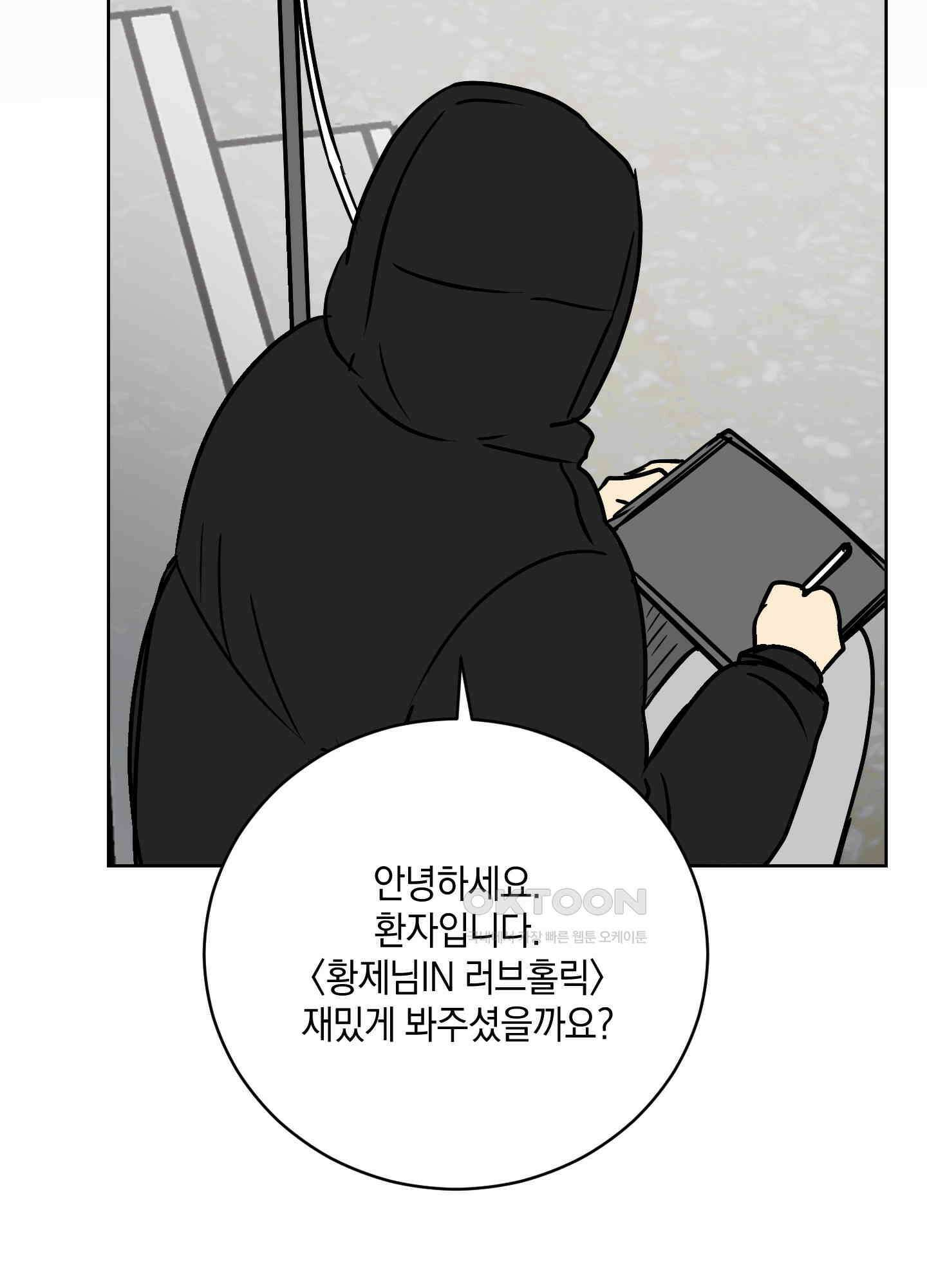 황제님 in 러브홀릭 [후기] 67