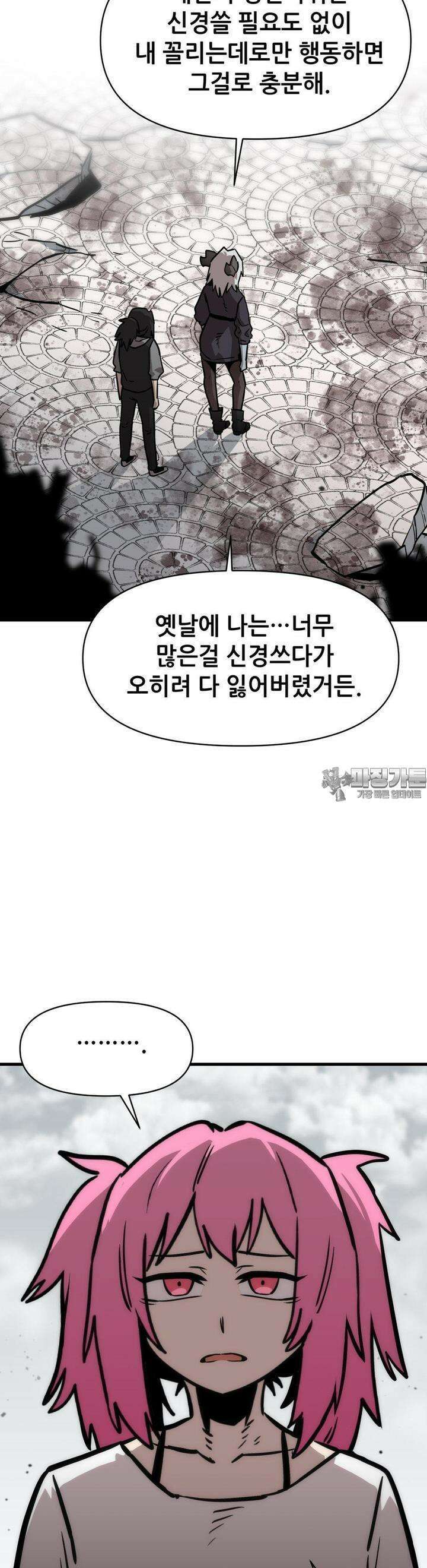 게임은 살인이다 57화 재회 (3) 3