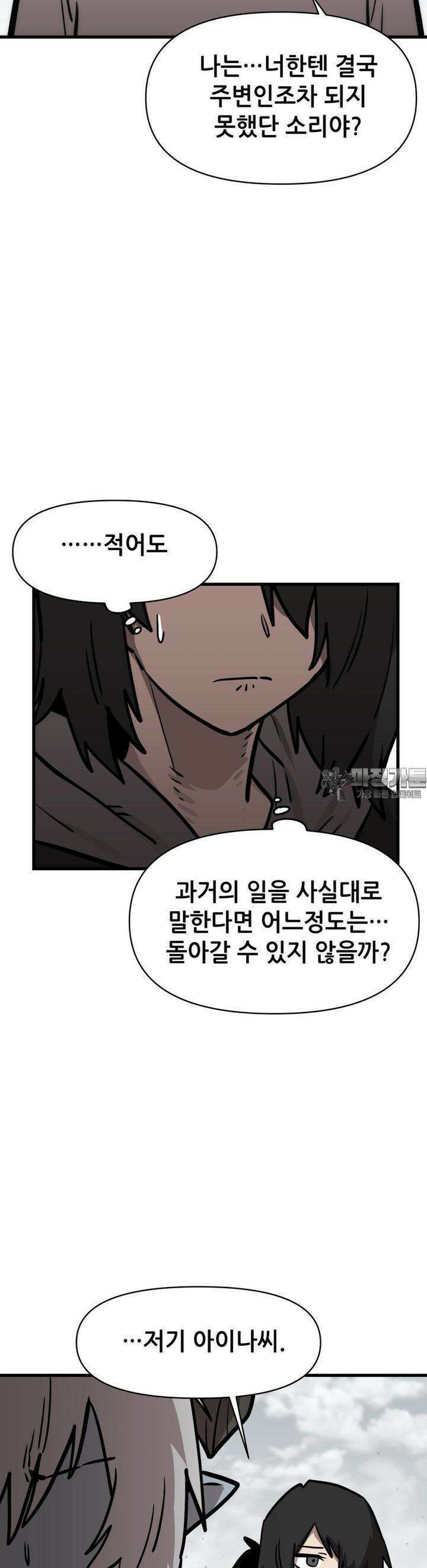 게임은 살인이다 57화 재회 (3) 4