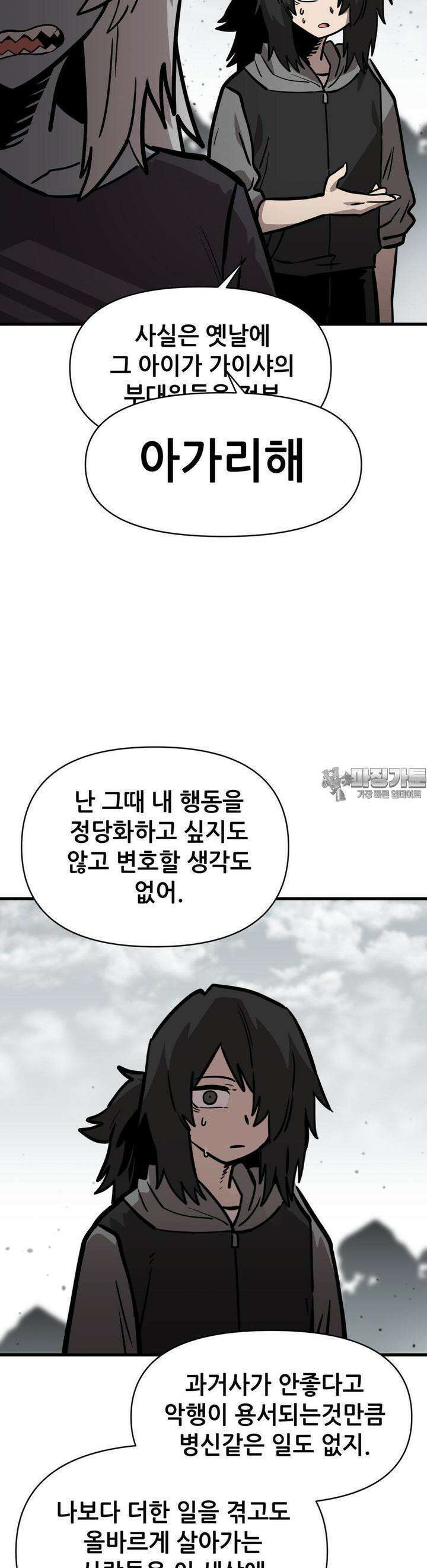 게임은 살인이다 57화 재회 (3) 5