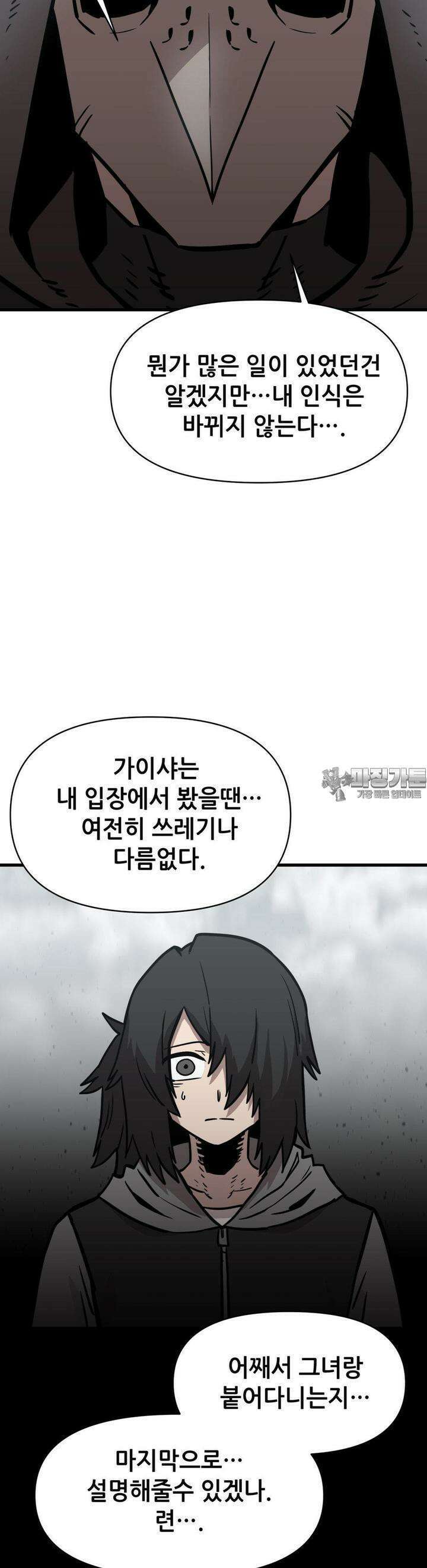 게임은 살인이다 57화 재회 (3) 8