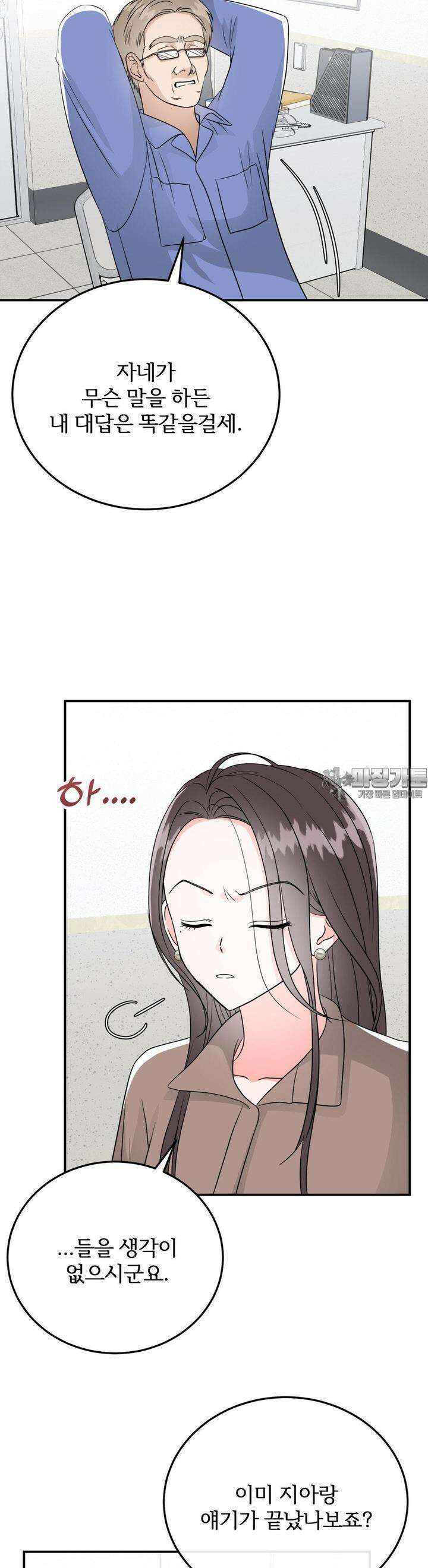 노아의 숲 35화 5
