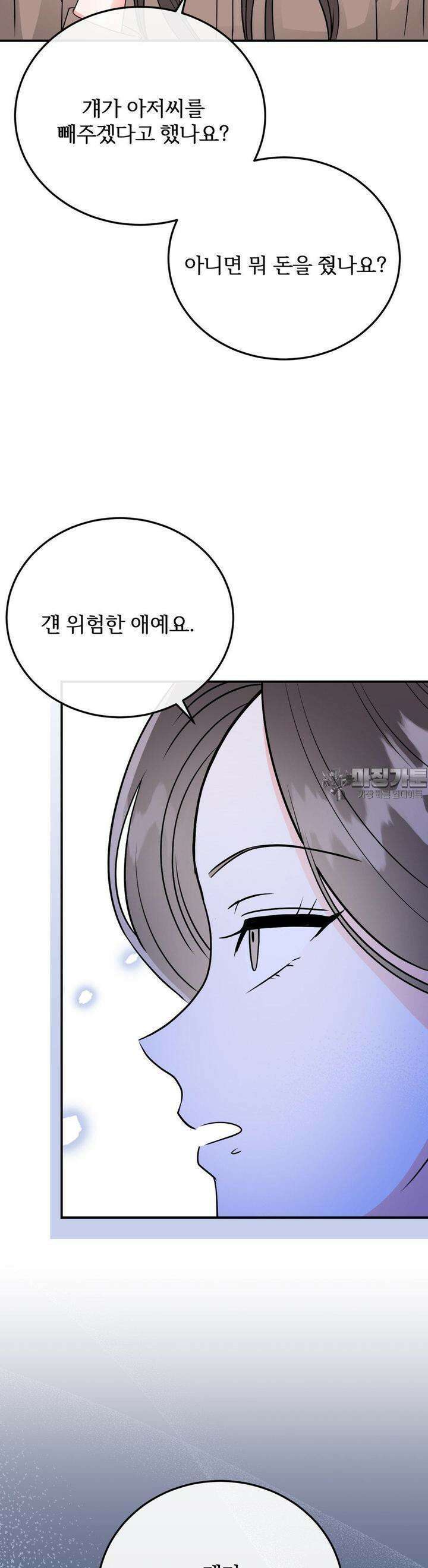 노아의 숲 35화 7