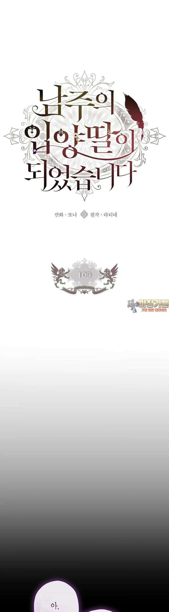 남주의 입양딸이 되었습니다 109화 1