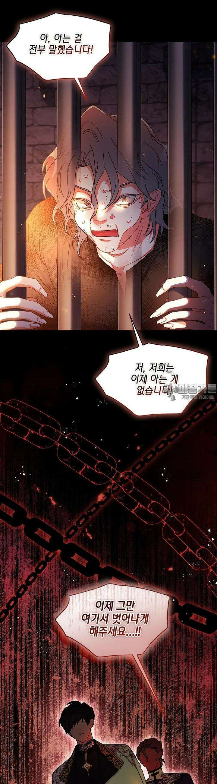 남주의 입양딸이 되었습니다 109화 3