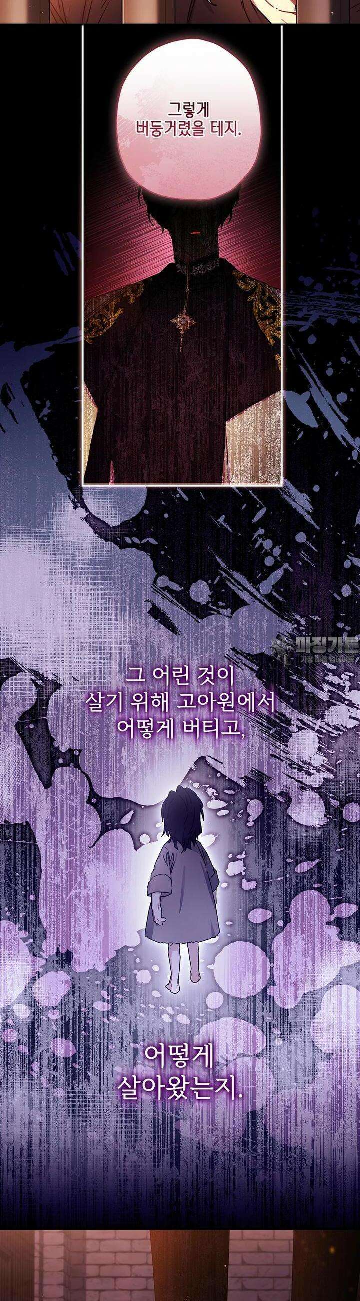 남주의 입양딸이 되었습니다 109화 6