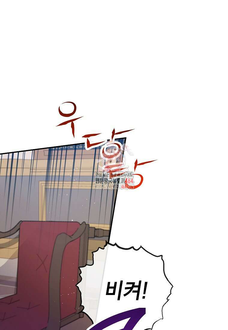 악마의 사랑을 받는 딸이래요 82화 1