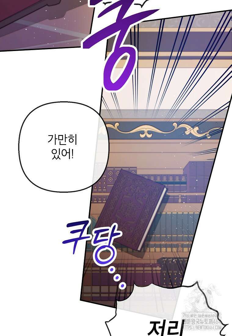 악마의 사랑을 받는 딸이래요 82화 2