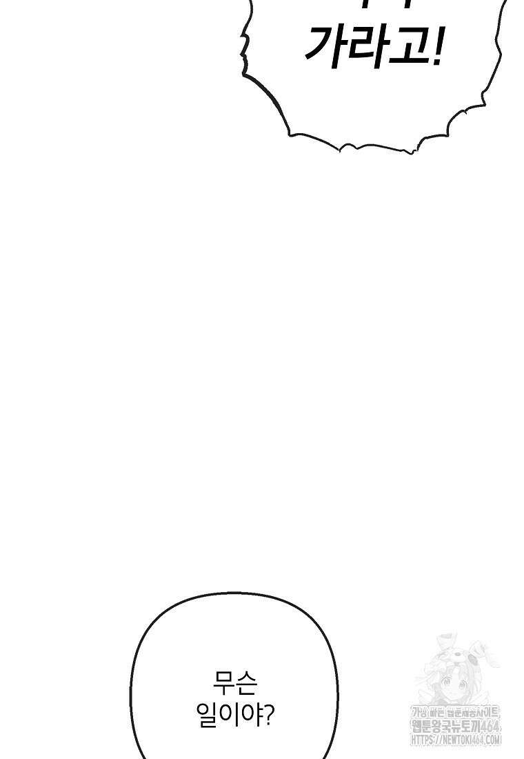악마의 사랑을 받는 딸이래요 82화 3