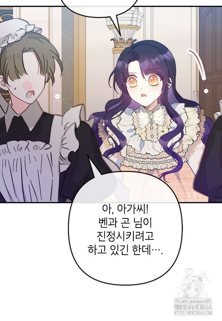 악마의 사랑을 받는 딸이래요 82화 4