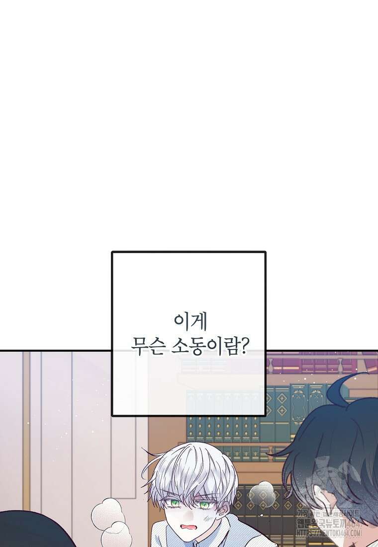악마의 사랑을 받는 딸이래요 82화 5