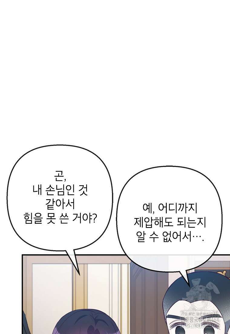 악마의 사랑을 받는 딸이래요 82화 8