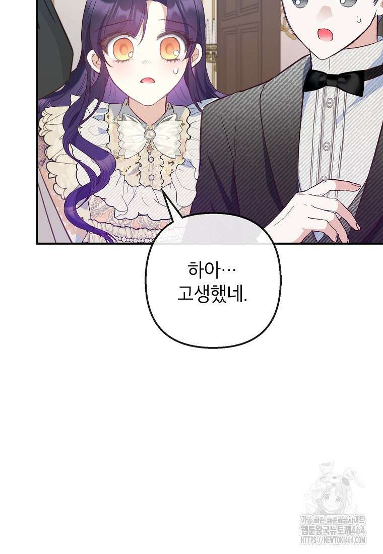 악마의 사랑을 받는 딸이래요 82화 9