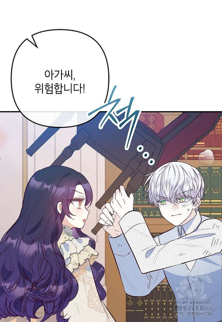 악마의 사랑을 받는 딸이래요 82화 10