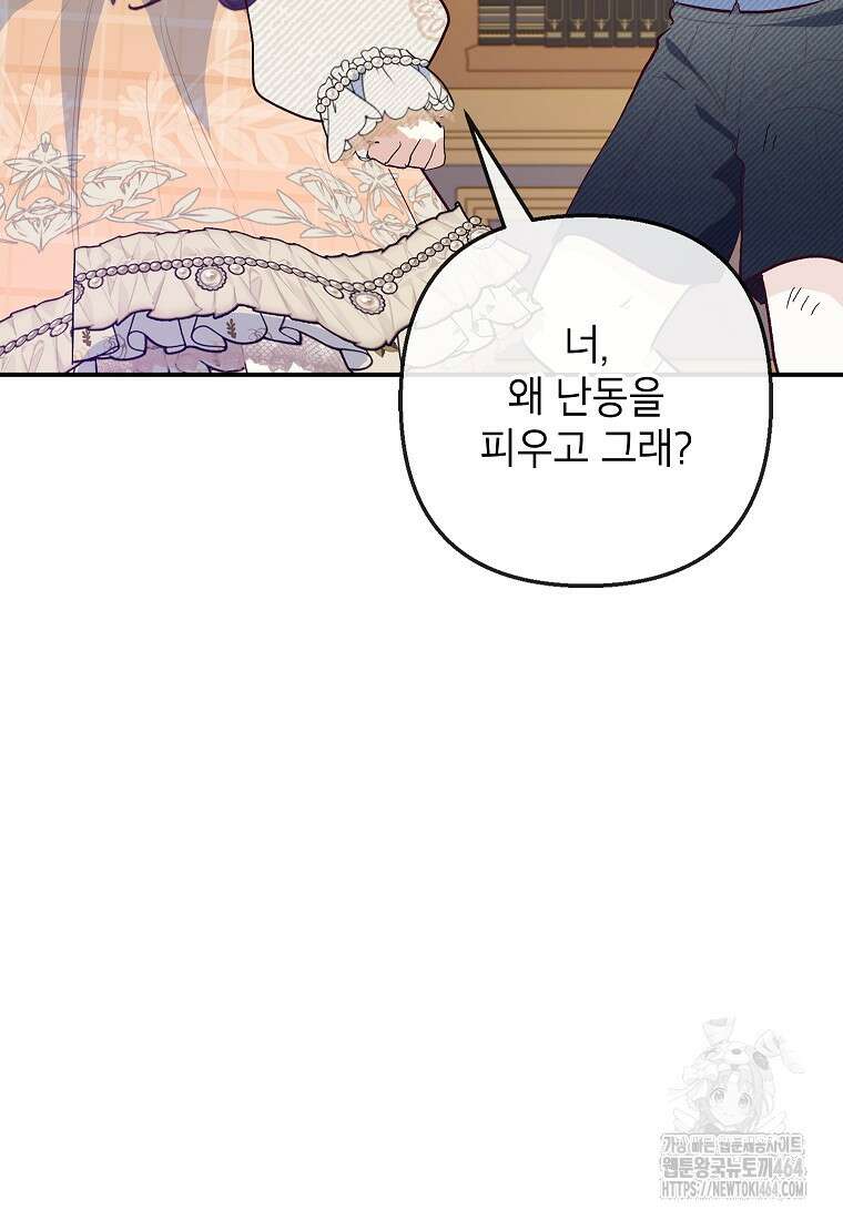 악마의 사랑을 받는 딸이래요 82화 11