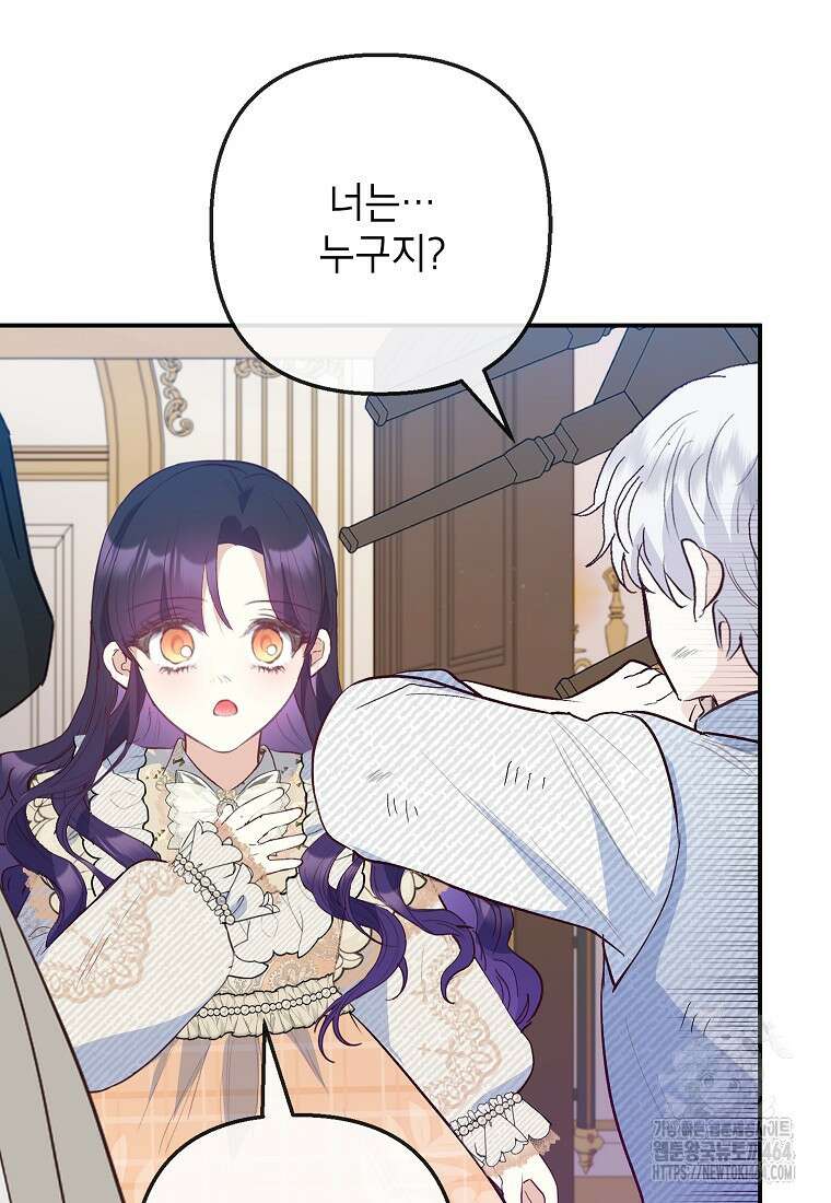 악마의 사랑을 받는 딸이래요 82화 12