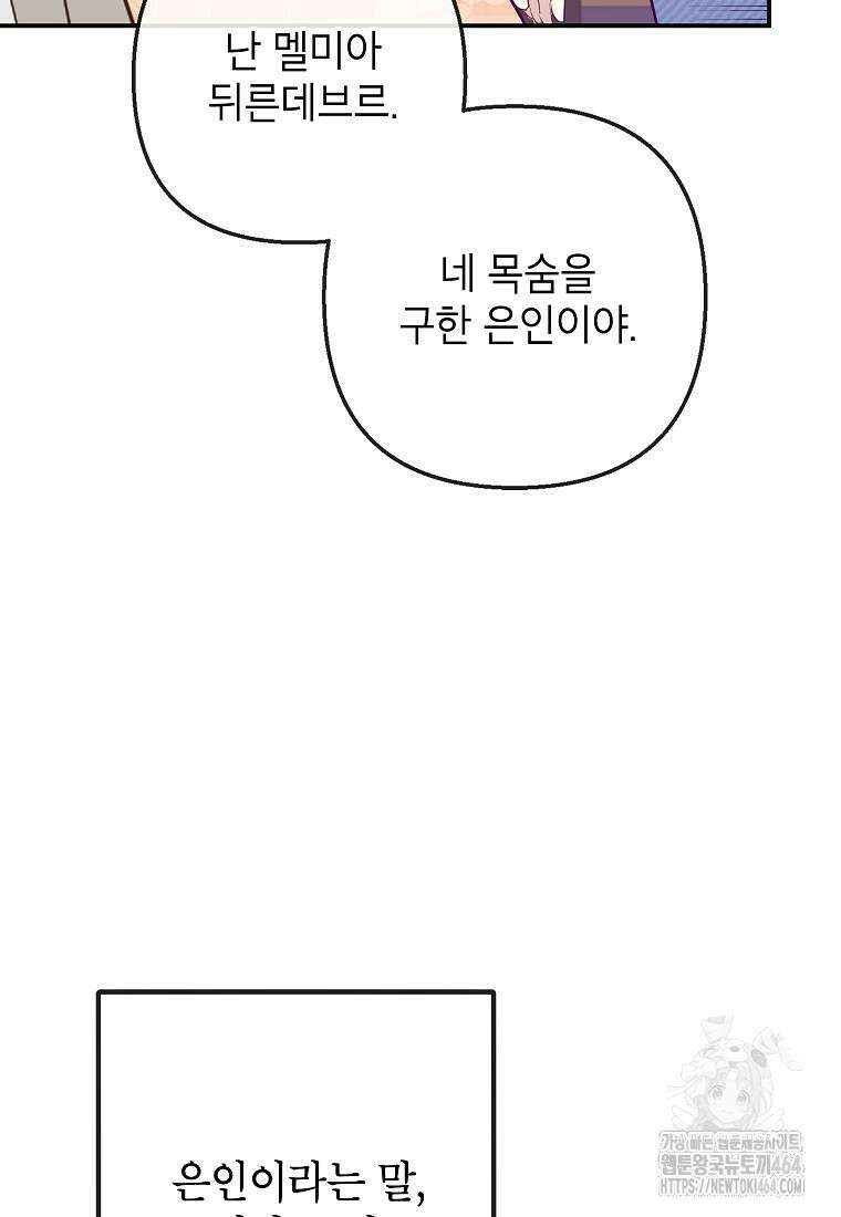 악마의 사랑을 받는 딸이래요 82화 13