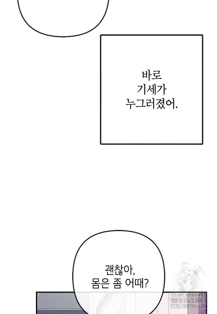 악마의 사랑을 받는 딸이래요 82화 15
