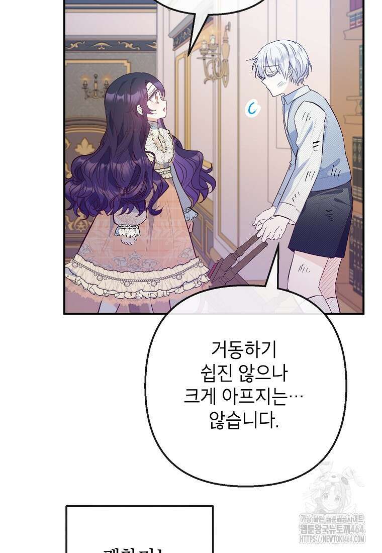 악마의 사랑을 받는 딸이래요 82화 16