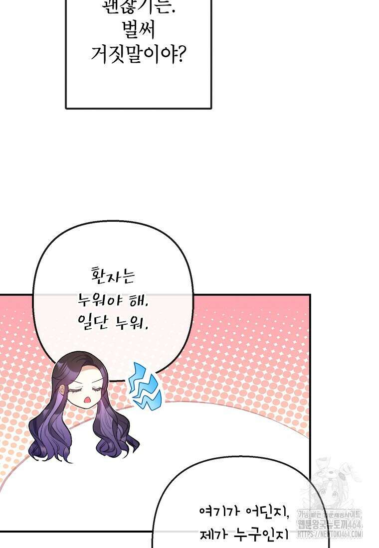 악마의 사랑을 받는 딸이래요 82화 17