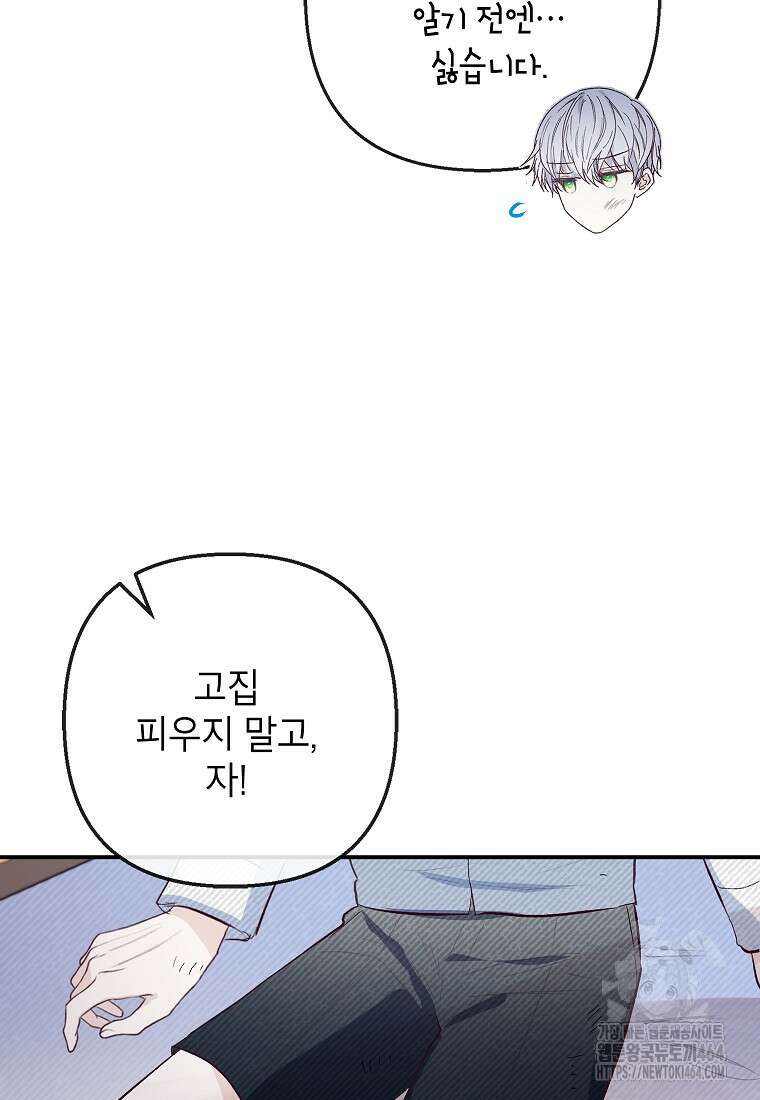 악마의 사랑을 받는 딸이래요 82화 18