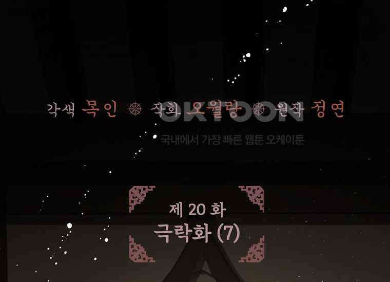 진혼기 20화 극락화 (7) 3