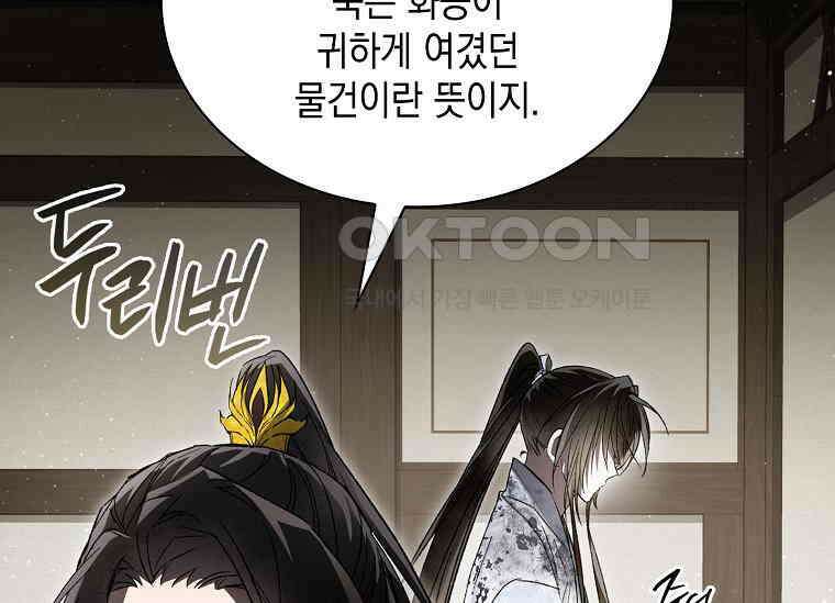 진혼기 20화 극락화 (7) 17