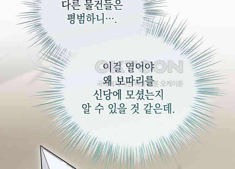 진혼기 20화 극락화 (7) 27