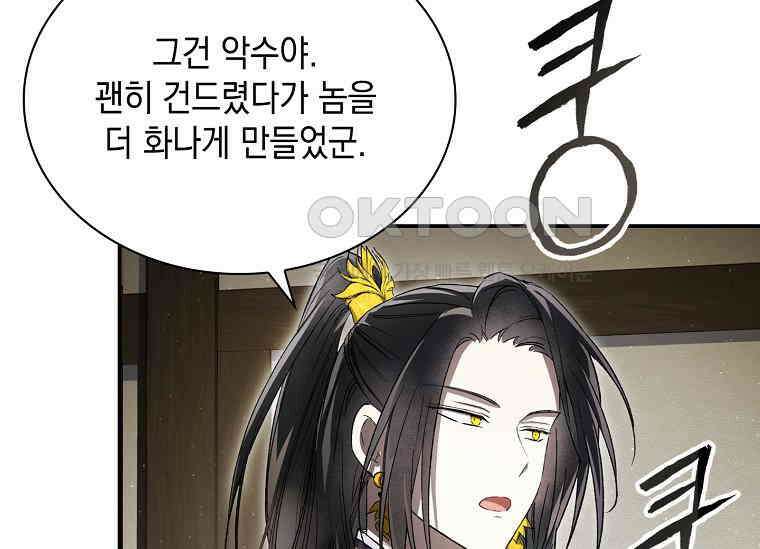 진혼기 20화 극락화 (7) 40