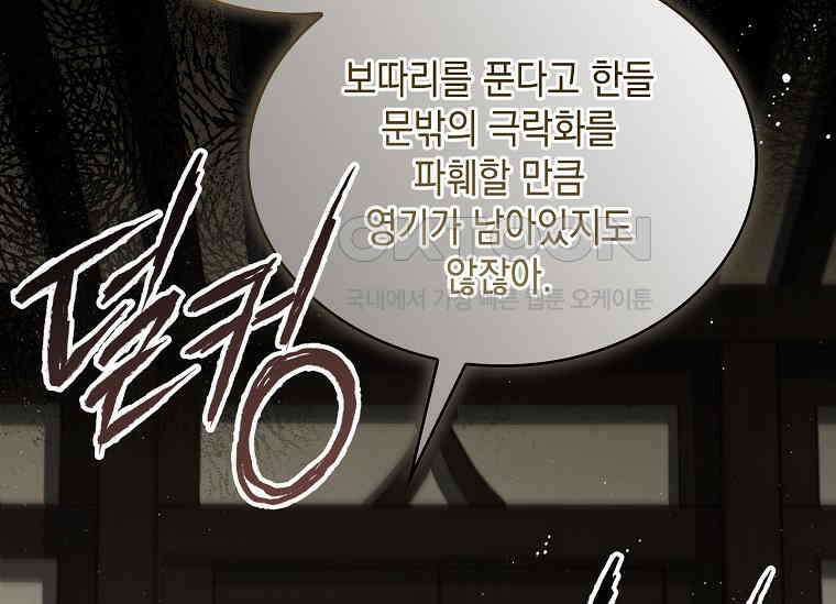 진혼기 20화 극락화 (7) 54