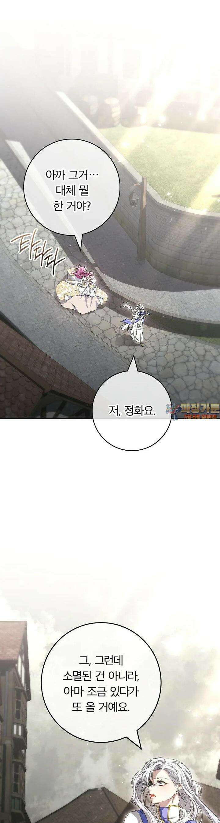 망겜 속에 갇혔다 69화 1