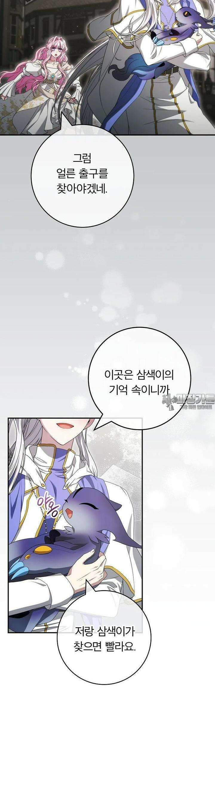 망겜 속에 갇혔다 69화 2