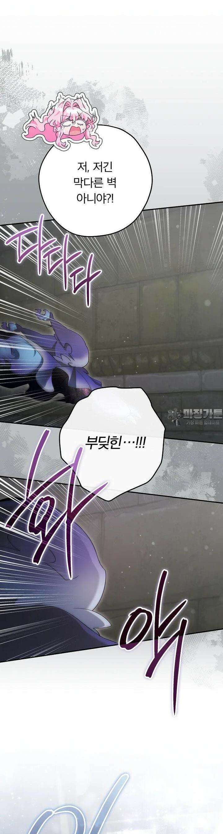 망겜 속에 갇혔다 69화 4