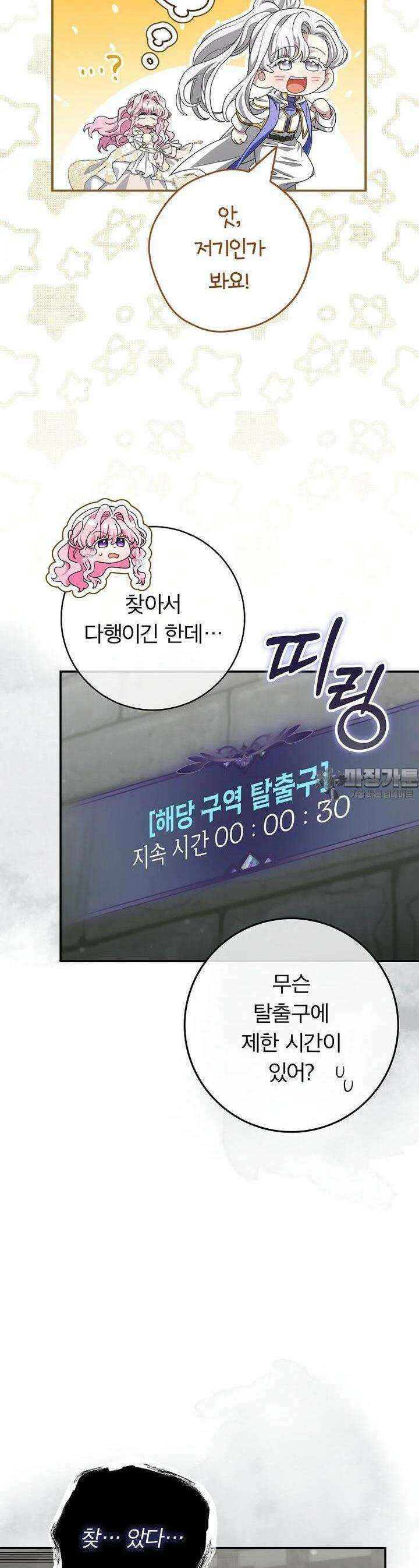 망겜 속에 갇혔다 69화 6