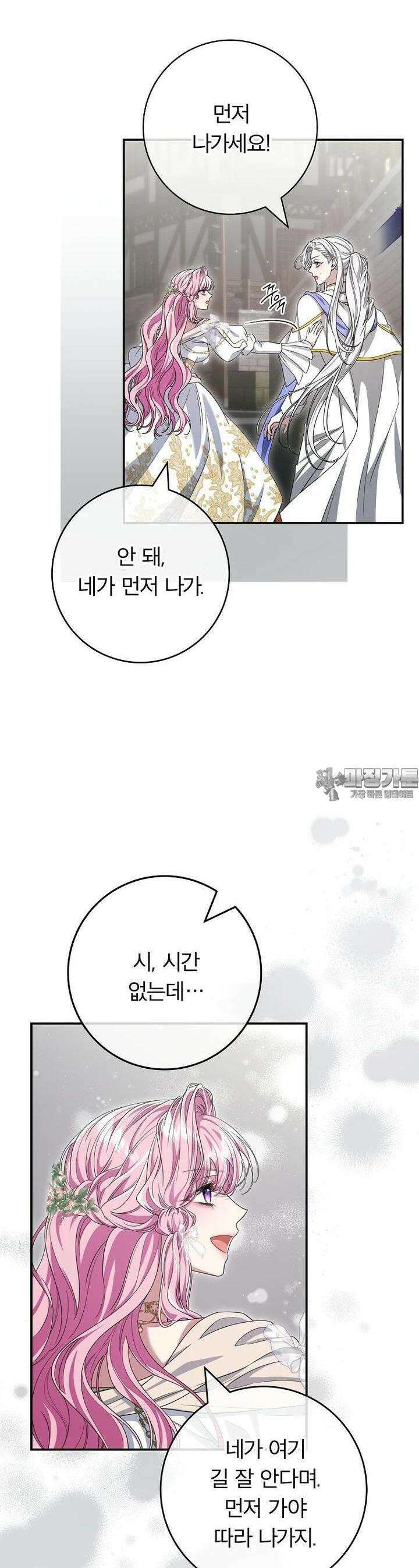 망겜 속에 갇혔다 69화 8
