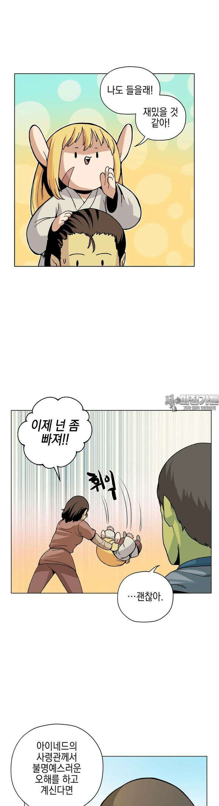 오크의 포로가 된 엘프 여사령관 186화 3