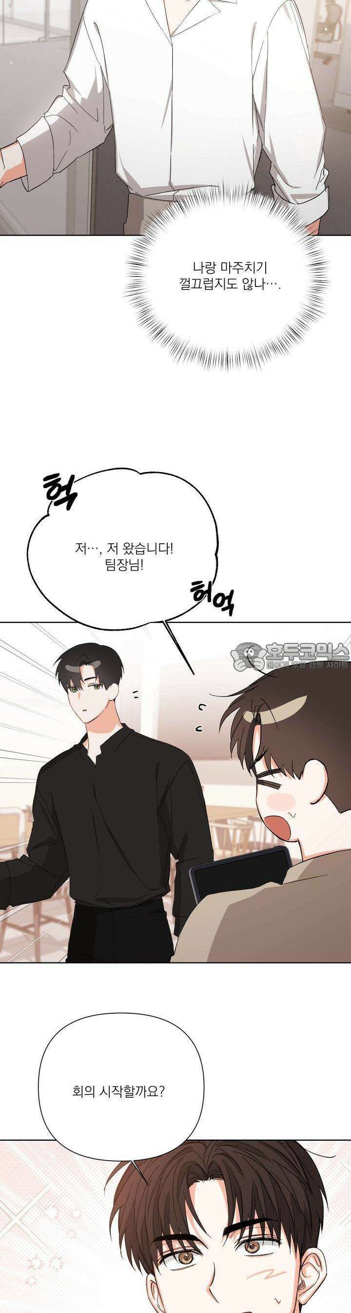 나인 투 나인 46화 2