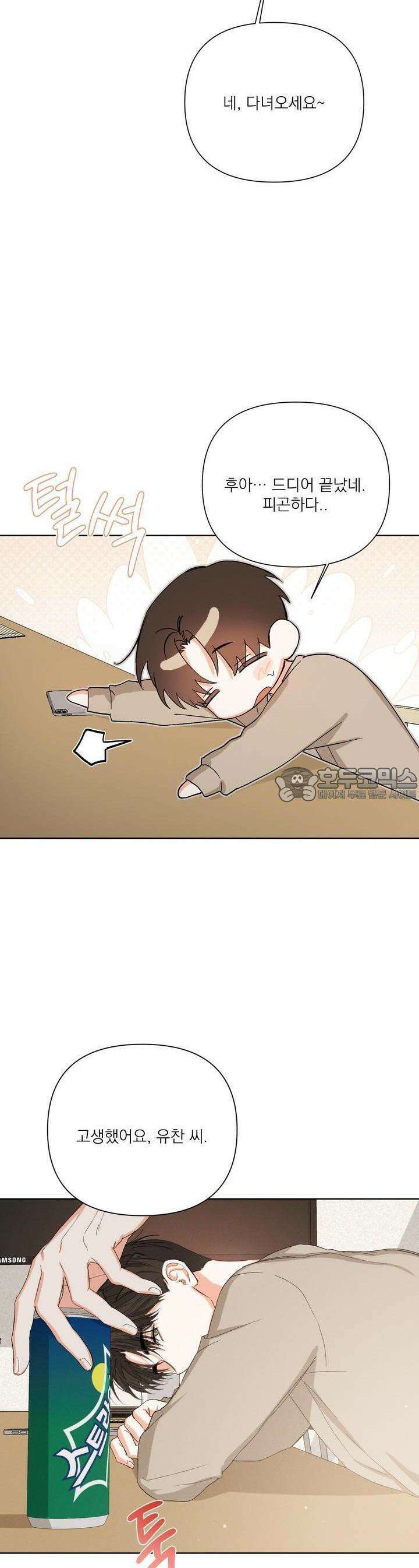 나인 투 나인 46화 4