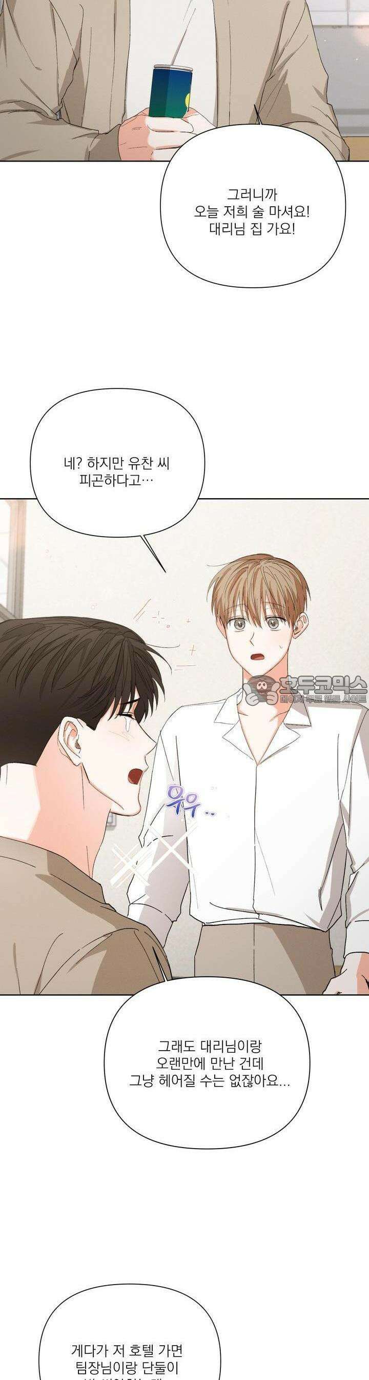 나인 투 나인 46화 6