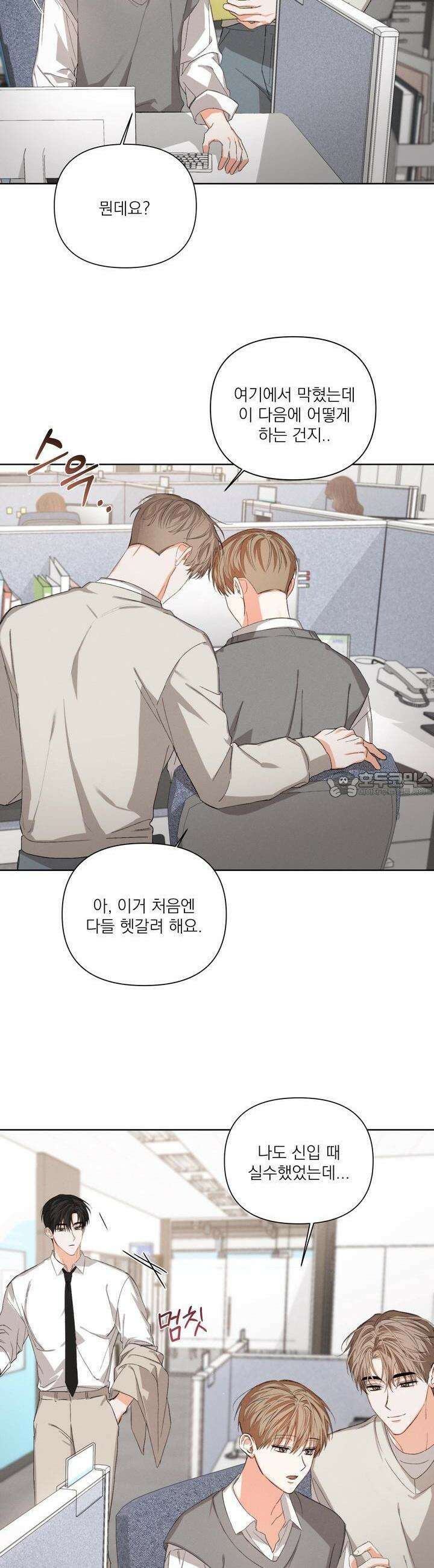 나인 투 나인 54화 2