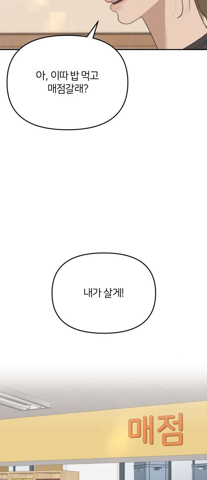 소마소응 21화 생일 (1) 9