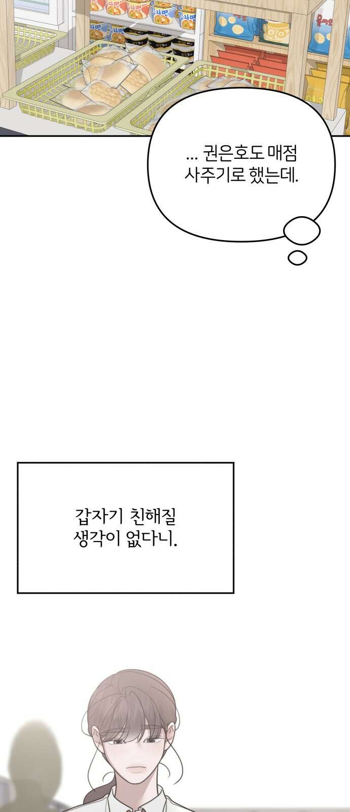 소마소응 21화 생일 (1) 12