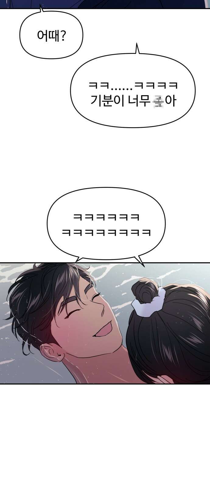 대충 캠퍼스로맨스임 99화 2