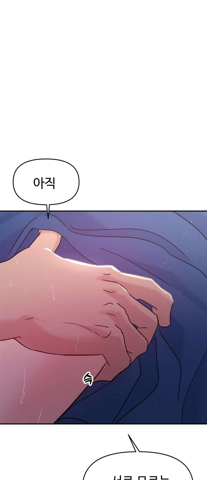 대충 캠퍼스로맨스임 99화 3