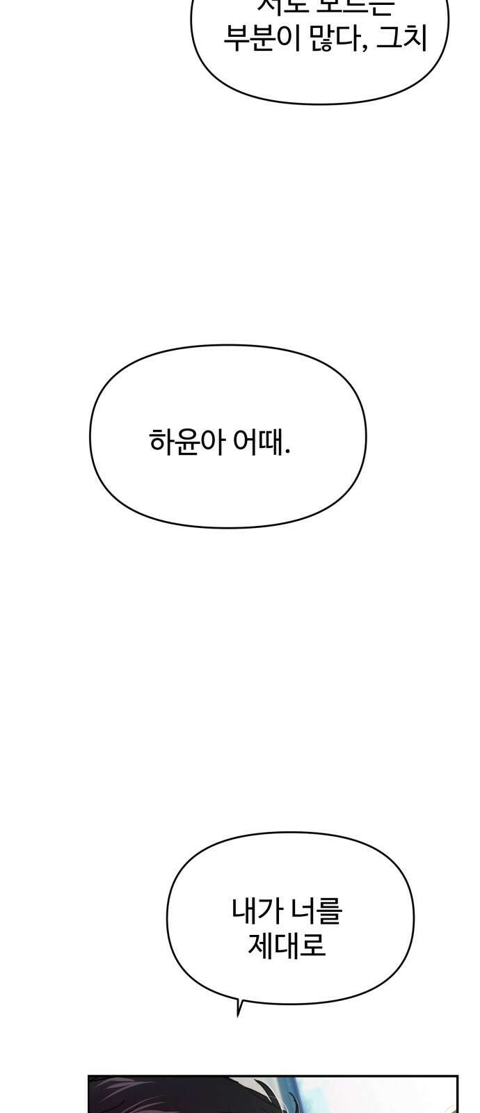 대충 캠퍼스로맨스임 99화 4