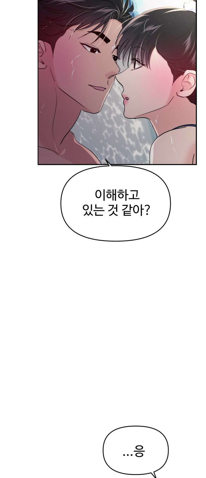 대충 캠퍼스로맨스임 99화 5